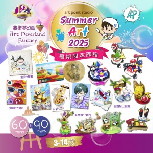 暑期課程2025